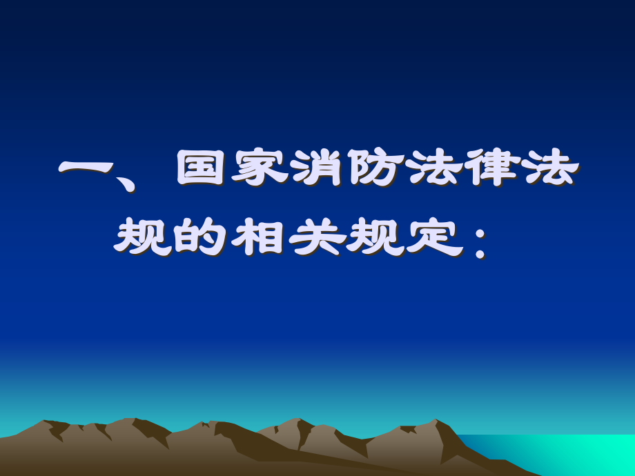 机关单位消防培训.ppt_第2页