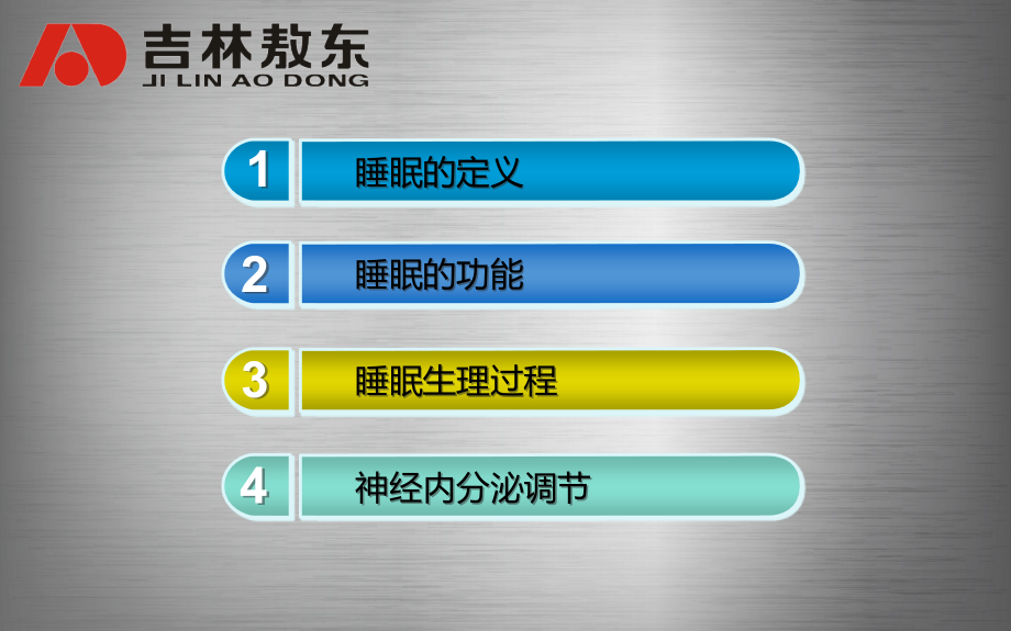 睡眠生理篇PPT.pptx_第2页