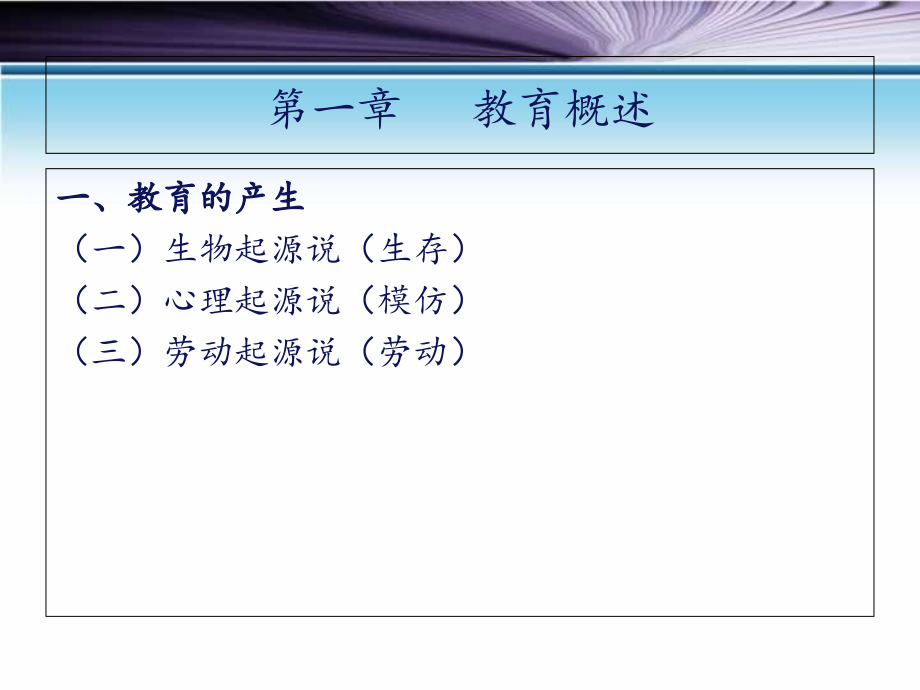 学前教育原理.ppt_第2页