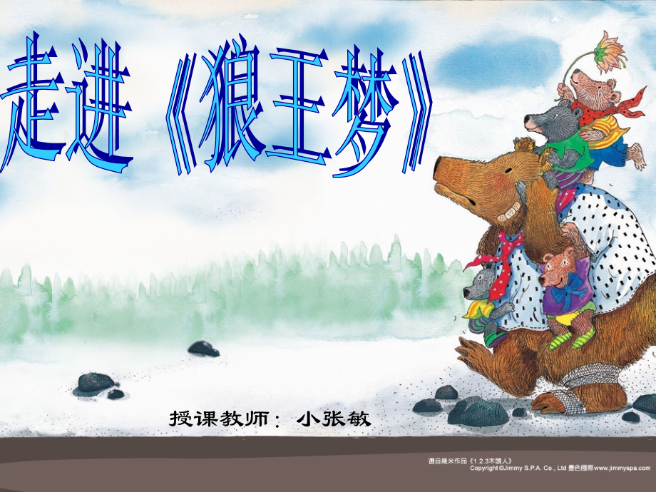 解读《狼王梦》专题课件.ppt_第2页