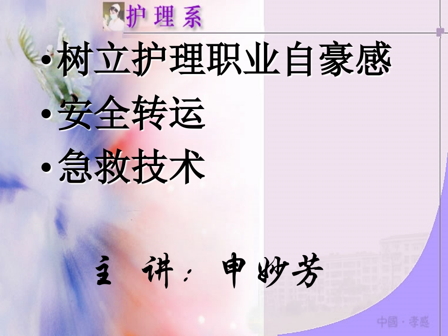 树立护理职业自豪感-.ppt_第1页