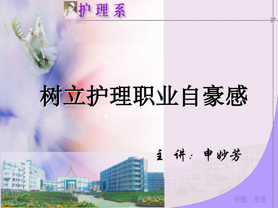 树立护理职业自豪感-.ppt_第2页
