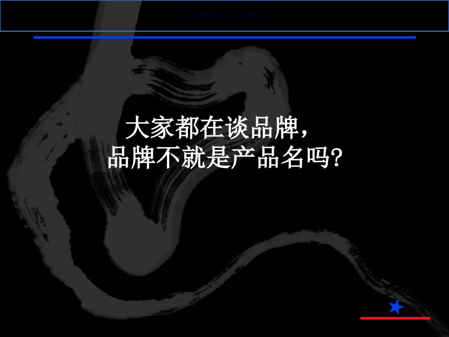 医疗行业企业品牌形象与广告分析.ppt_第1页