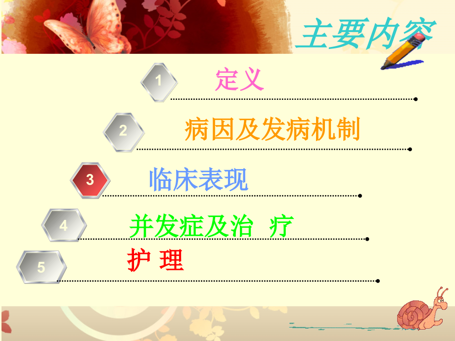 急性胰腺炎的治疗及护理-.ppt_第2页