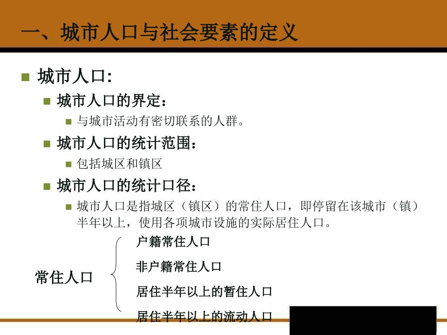 城市规划之人口与社会.ppt_第2页