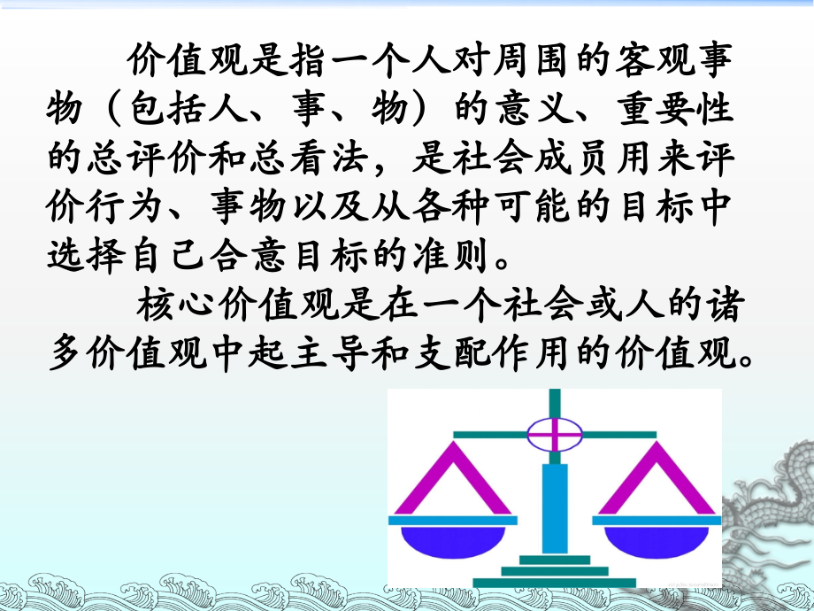 学习和践行社会主义核心价值观.ppt_第1页