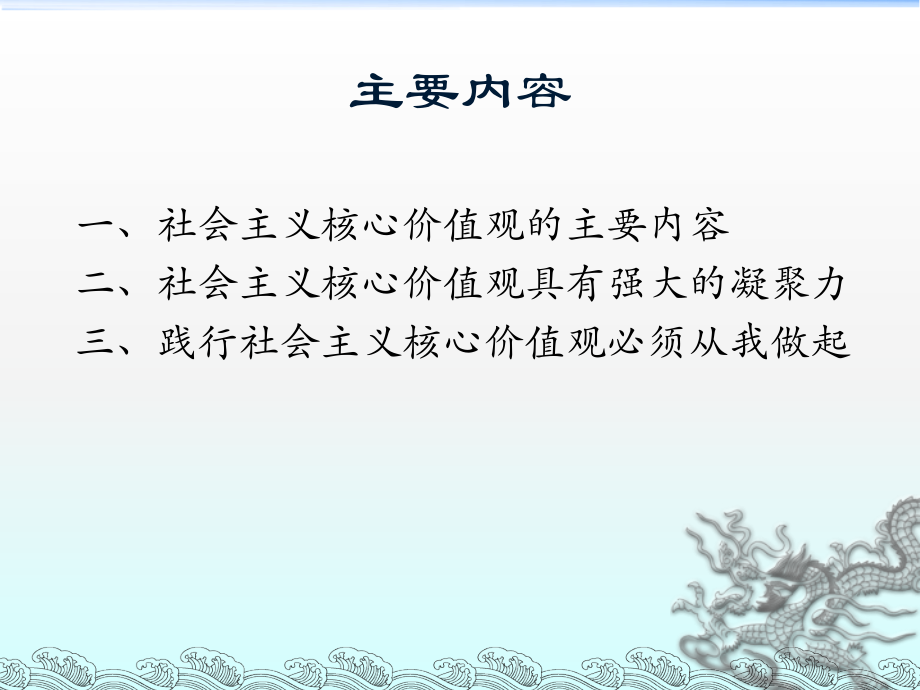 学习和践行社会主义核心价值观.ppt_第2页