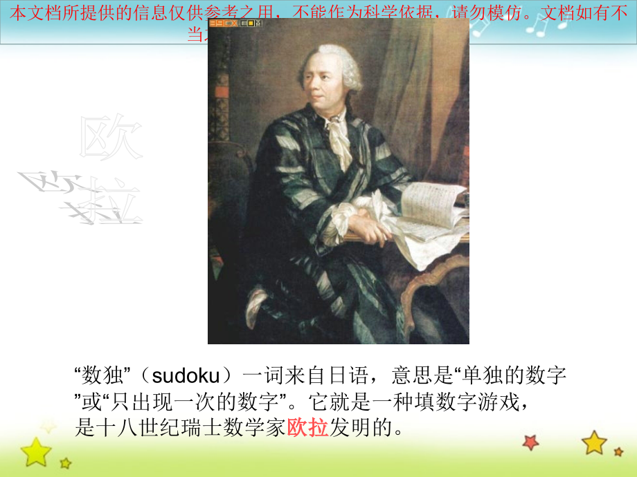 儿童数独入门专业知识讲座.ppt_第1页