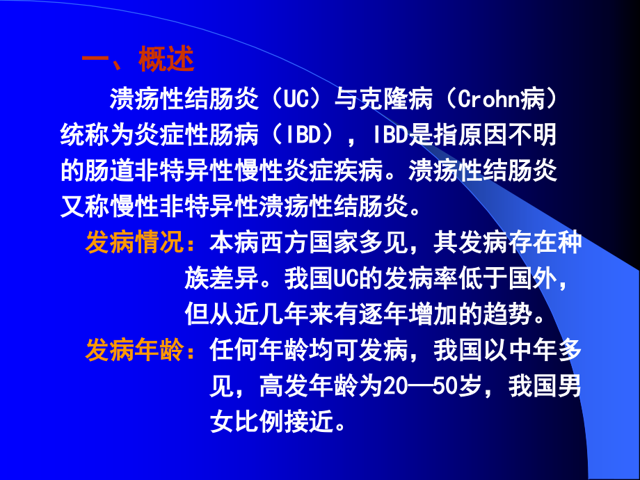 溃疡性结肠炎-A.ppt_第2页