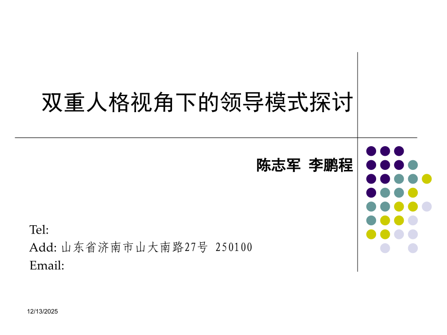 双重人格课件.ppt_第1页