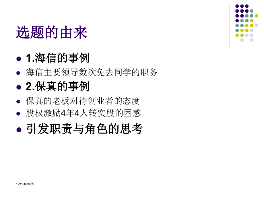 双重人格课件.ppt_第2页