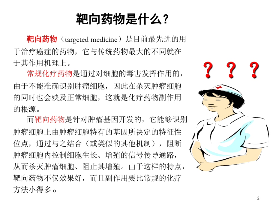 口服靶向药物-.ppt_第2页