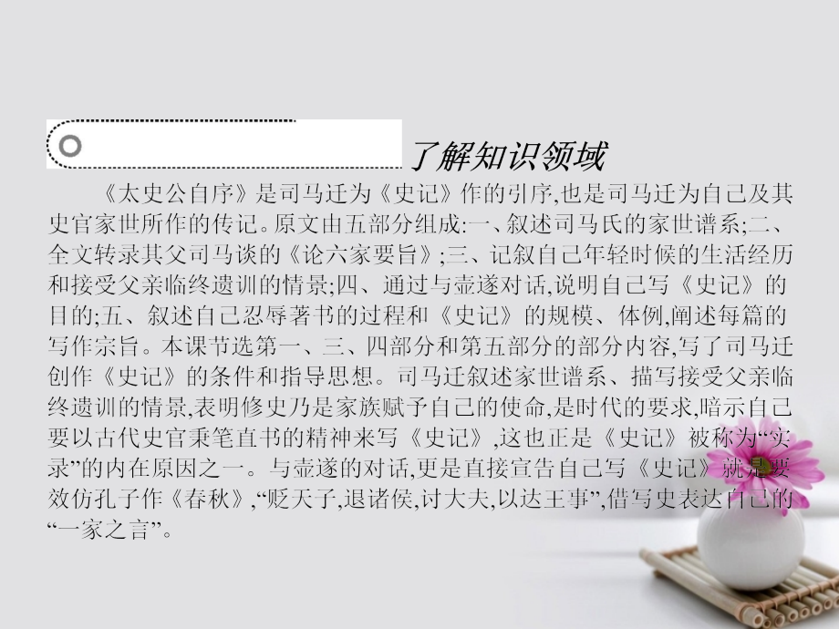 高中语文1.1太史公自序选修《史记选读》公开课课件.ppt_第2页