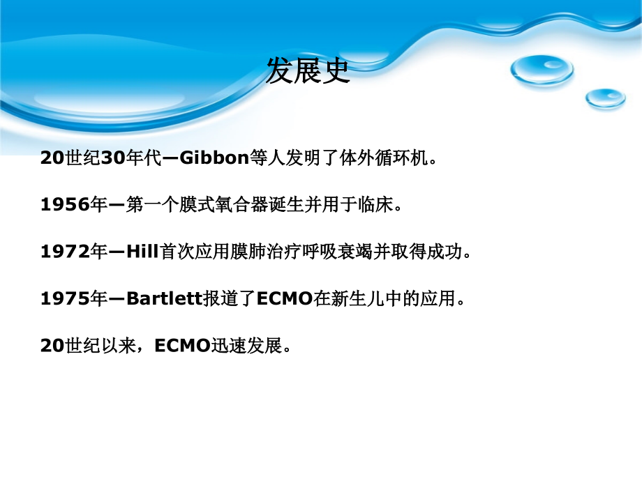 了解ecmo-.ppt_第2页