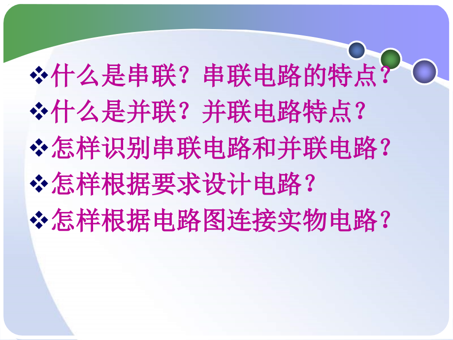 串联与并联.ppt_第1页