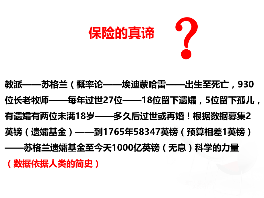 我对保险的认识页专题培训课件.ppt_第2页
