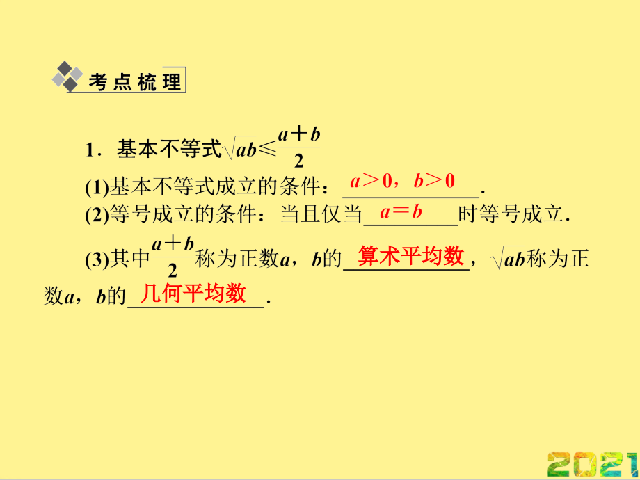 高中数学--基本不等式优秀完整.ppt_第2页