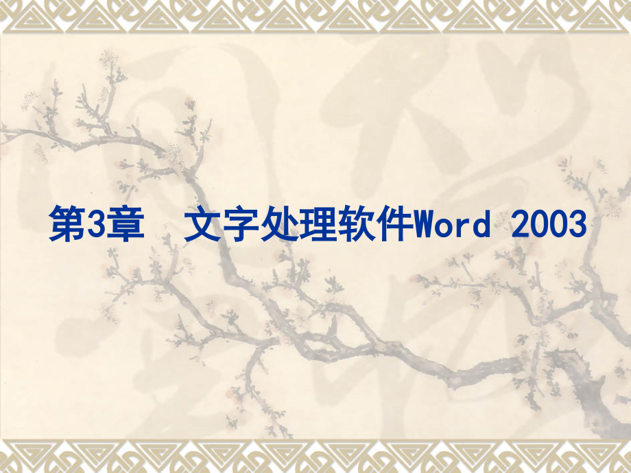 word教学课件.ppt_第2页