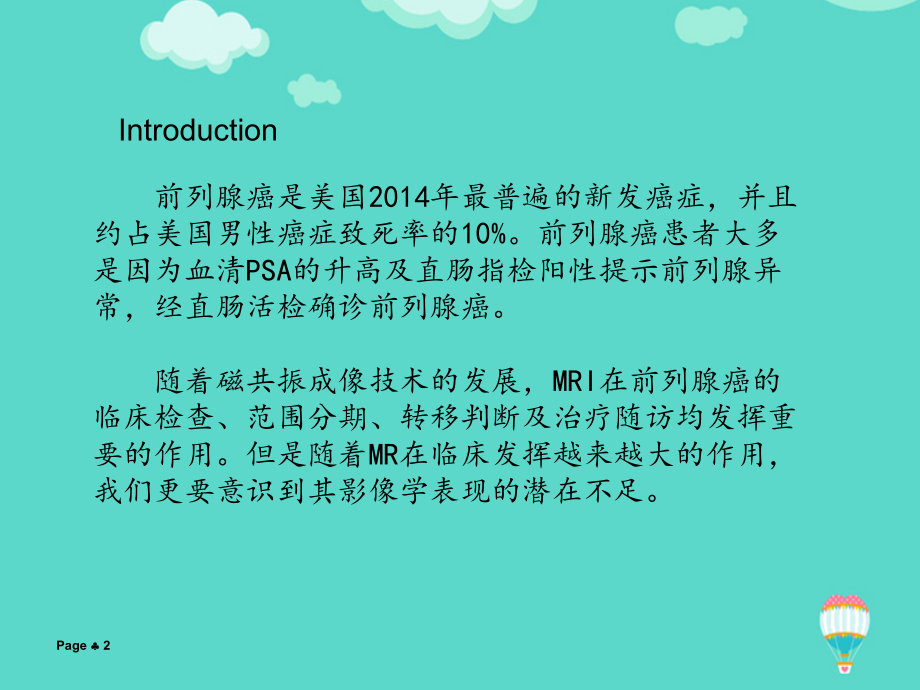 前列腺癌的MR特征文档.ppt_第2页