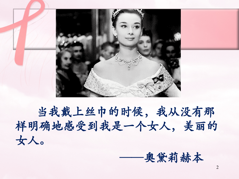 丝巾的系法新课件.pptx_第2页