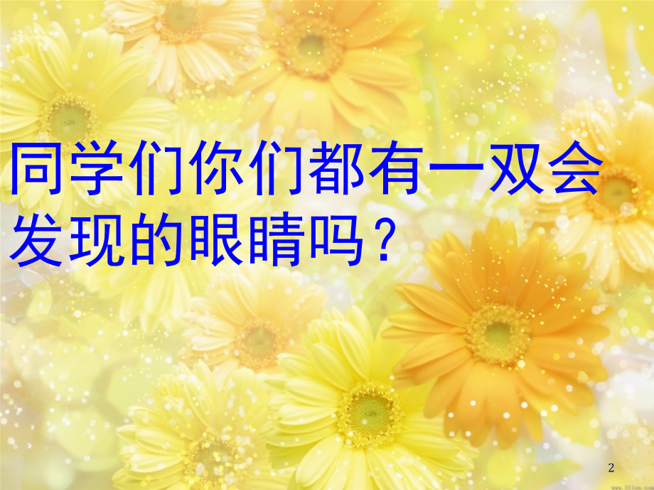 一年级趣味数学.ppt_第2页