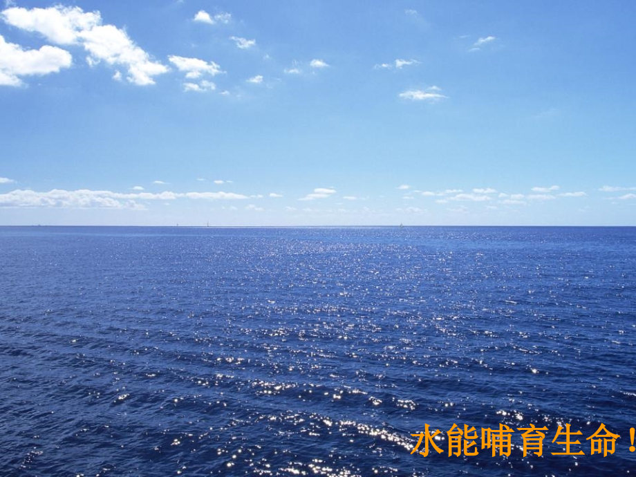 小学防溺水安全课件.ppt_第2页