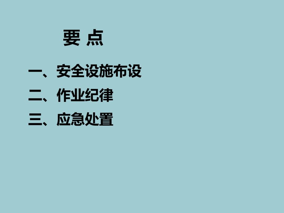 清障救援安全教育培训(优质文档).ppt_第2页