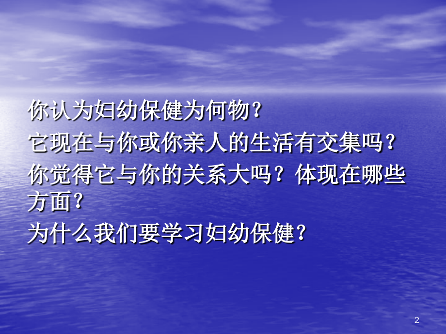 妇幼保健学课件.ppt_第2页