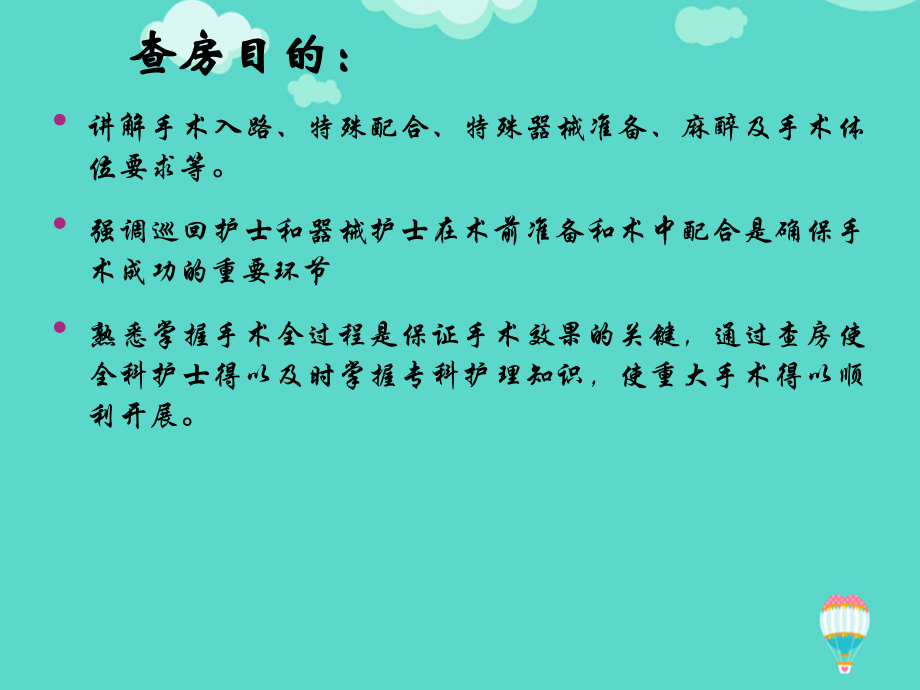 开颅血肿清除术文档.ppt_第2页