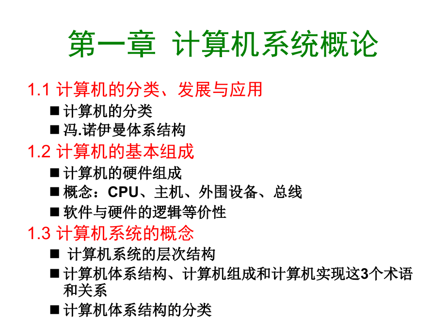 07《计算机原理》复习提纲.ppt_第2页