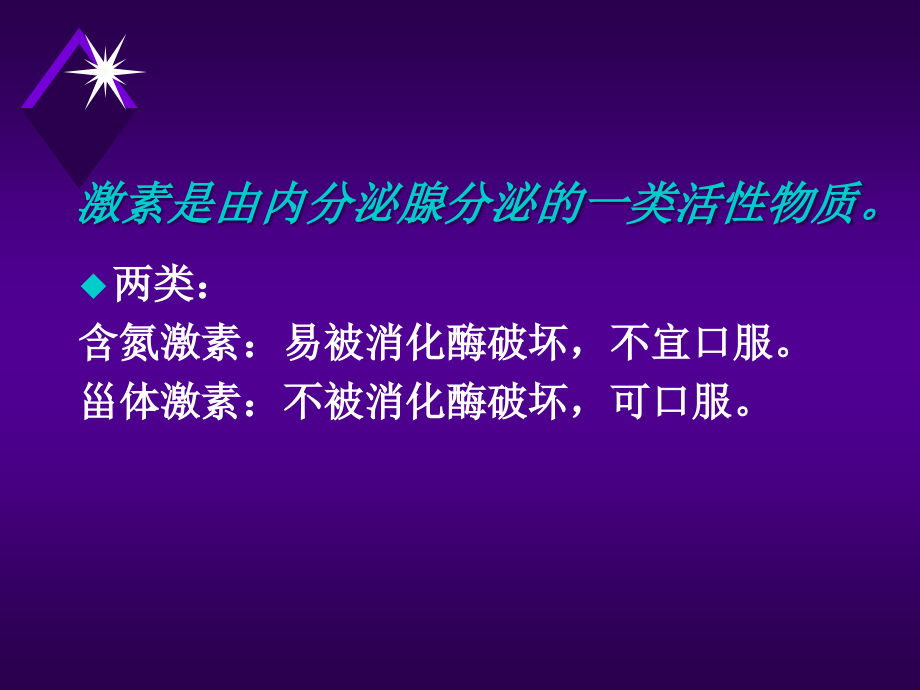 C肾上腺皮质激素.ppt_第1页