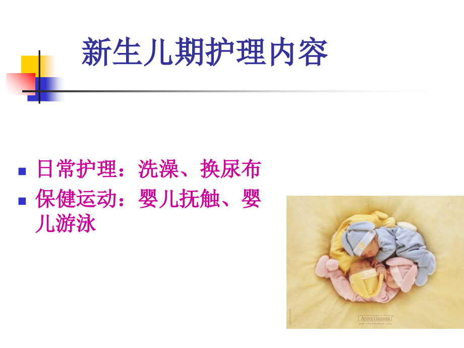 新妈妈育儿技巧.ppt_第2页