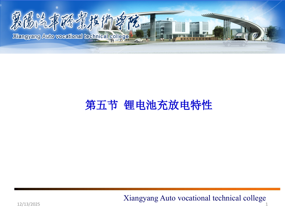 锂离子电池充放电特性优秀.ppt_第1页