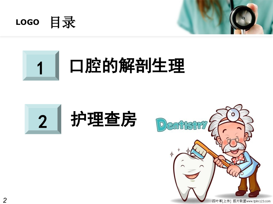 口底癌的护理查房课件.ppt_第2页