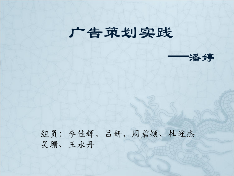 广告策划实践.ppt_第1页