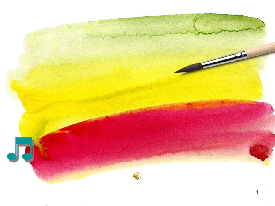 《听听画画》-湘美版美术二年级下册18课.ppt_第1页