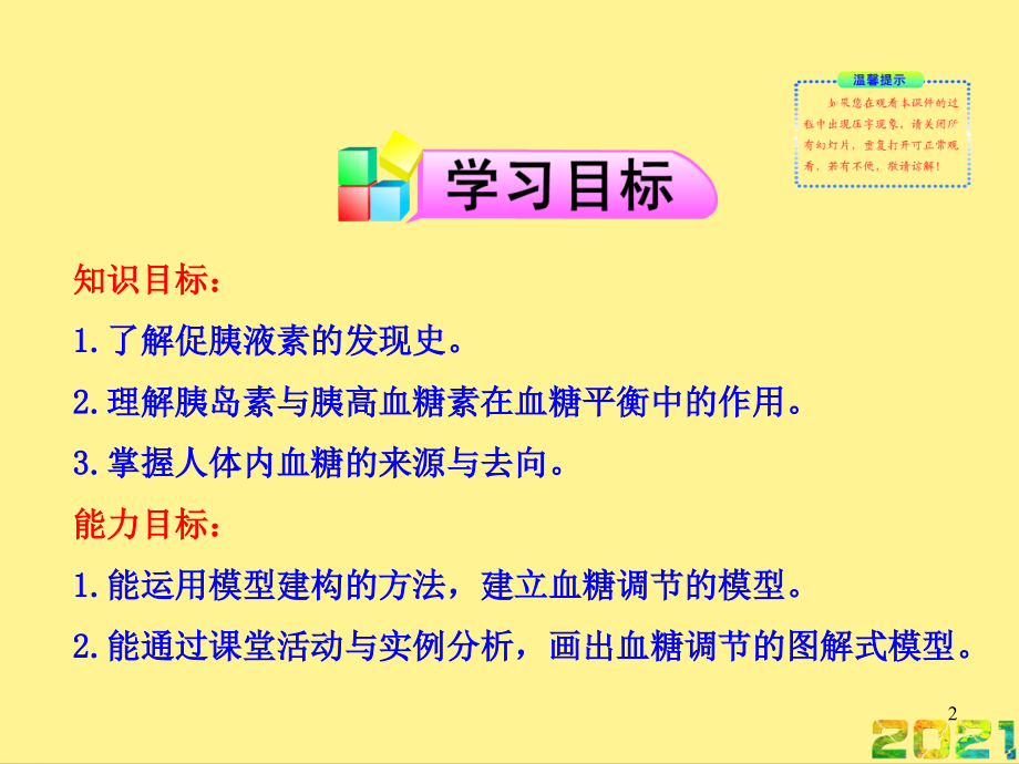高中生物--通过激素的调节优秀完整.ppt_第2页
