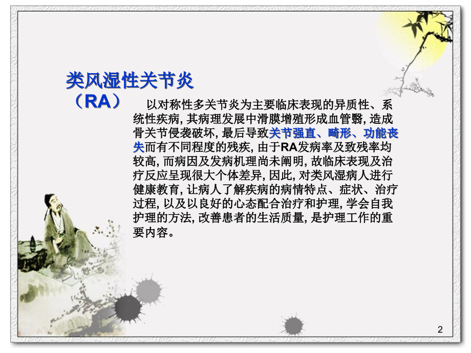 类风湿性关节炎的健康教育课件.ppt_第2页