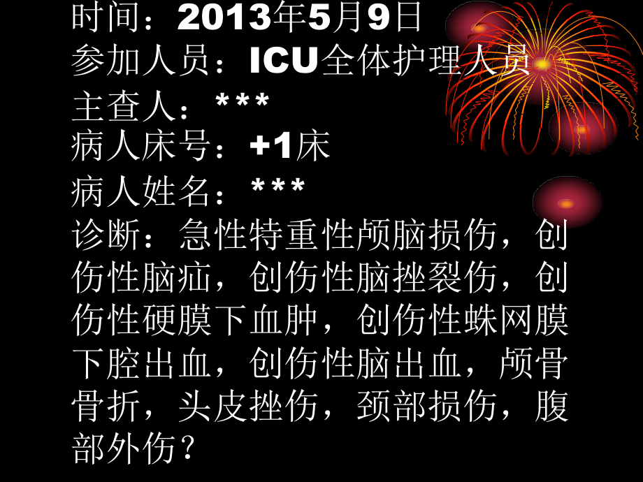 颅脑损伤护理查房PPT课件.ppt_第2页