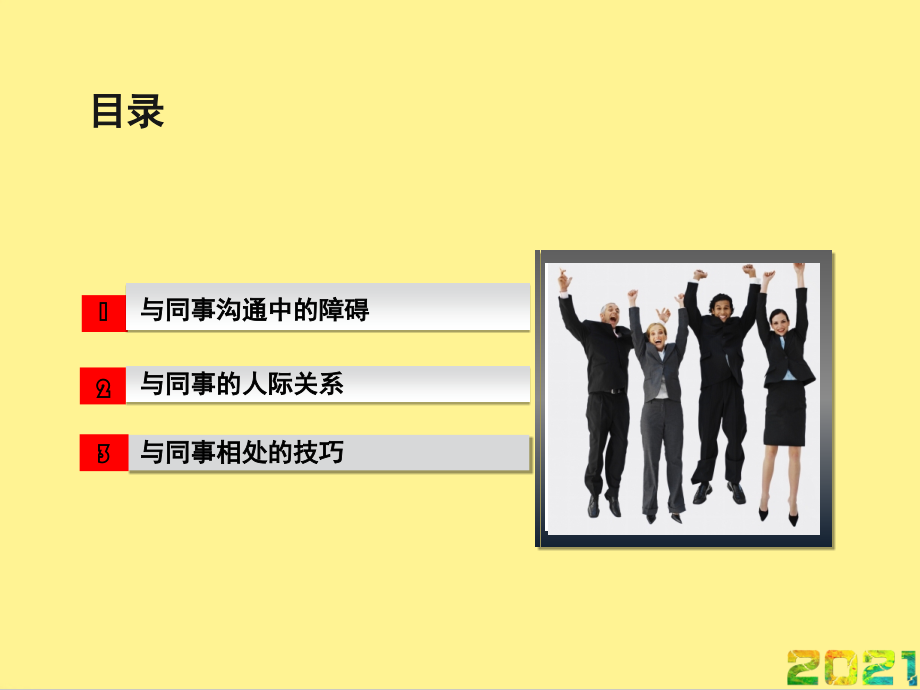 如何建立良好的人际关系完整.ppt_第2页