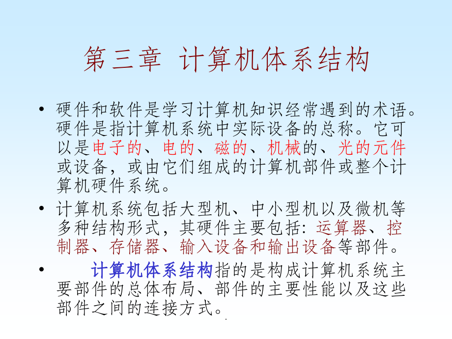 计算机体系结构课件.ppt_第1页