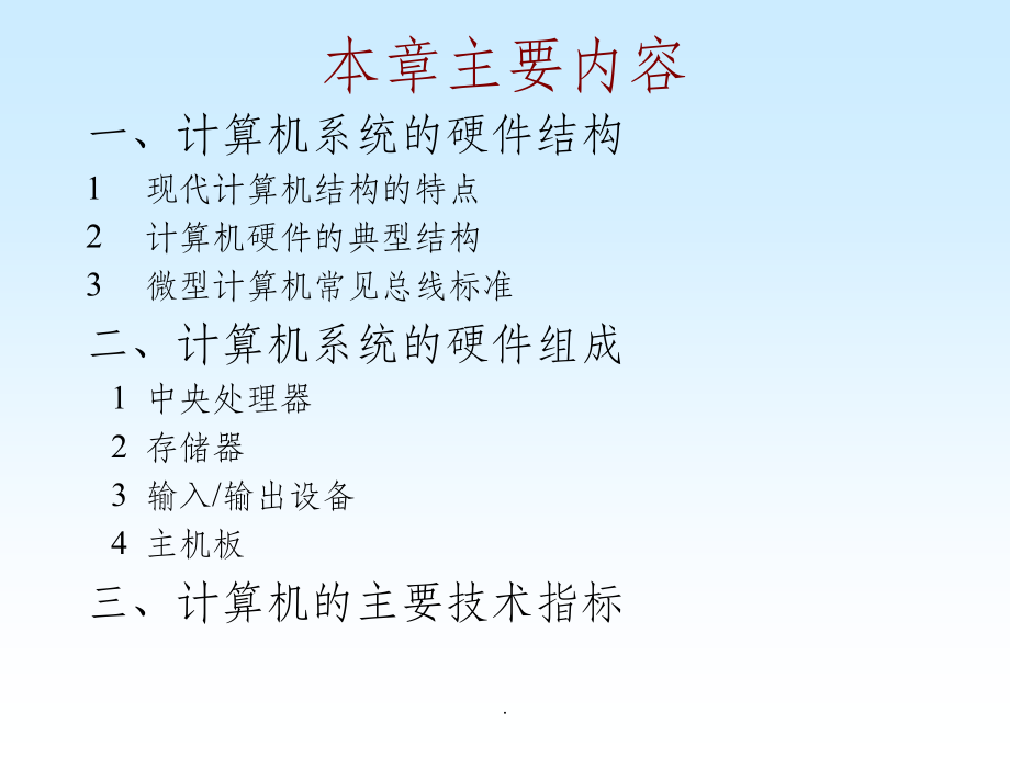 计算机体系结构课件.ppt_第2页