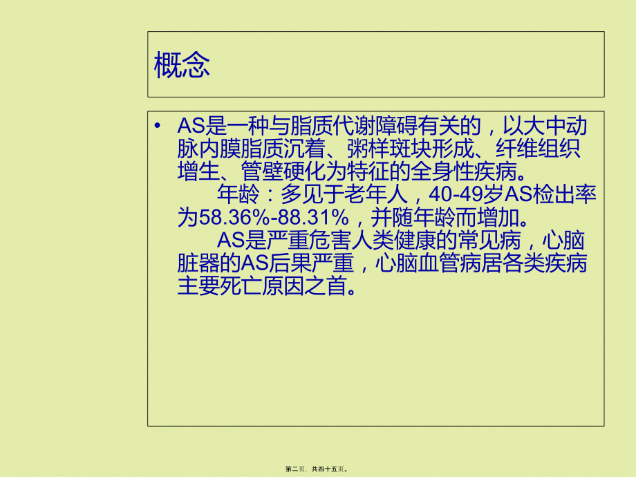 2022年医学-动脉粥样硬化幻灯片.pptx_第2页