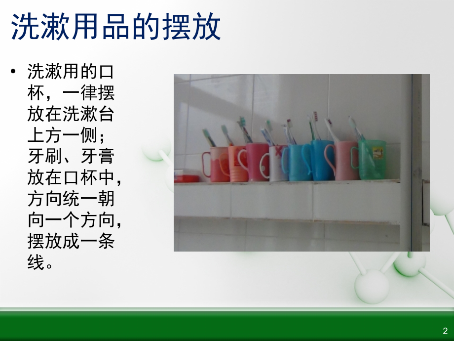 初中学生寝室内务整理规定.ppt_第2页