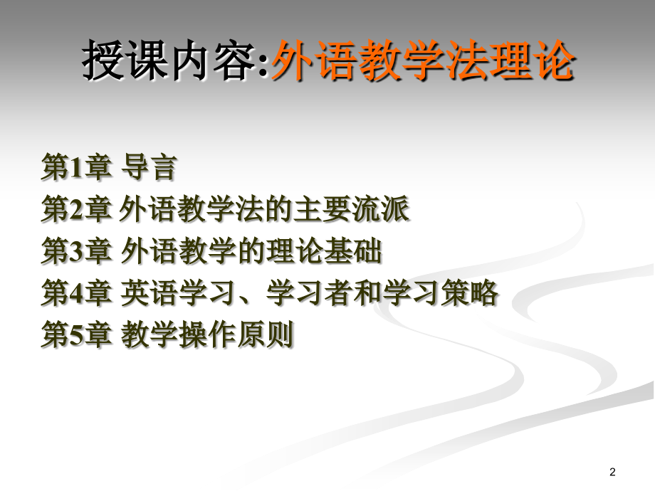 英语教学法基础课件.ppt_第2页