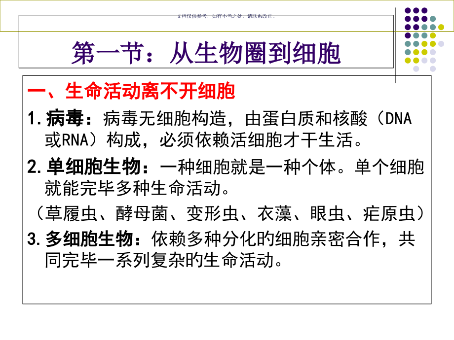 高中生物必修一知识点总结公开课一等奖市赛课获奖课件.pptx_第1页