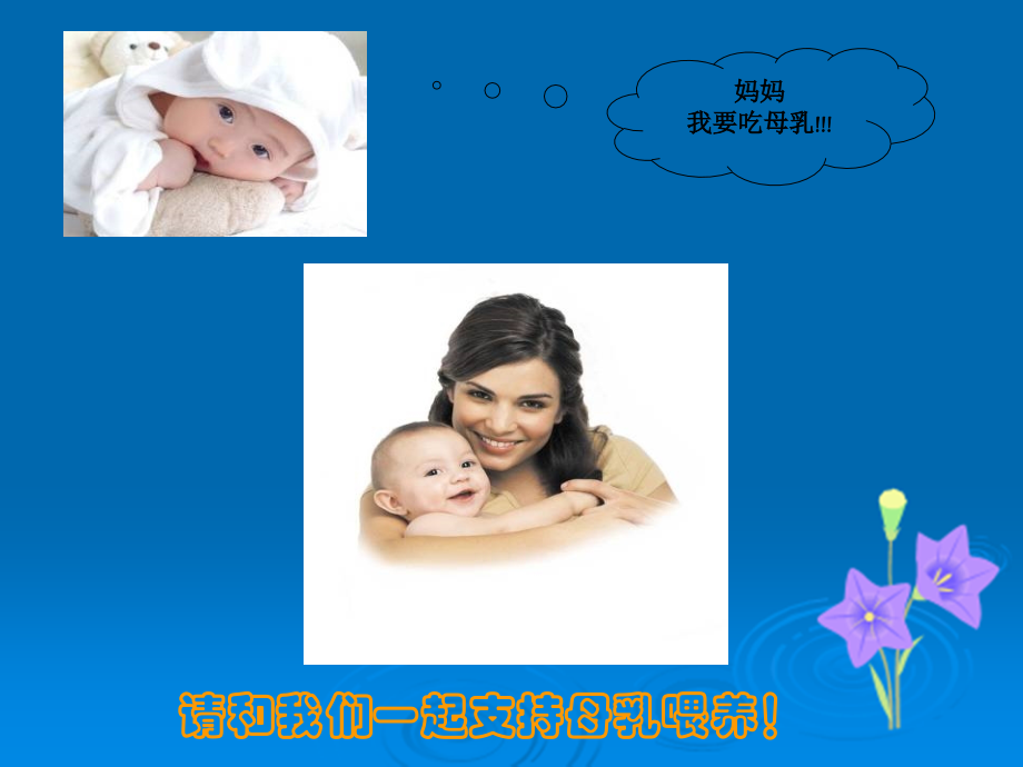母乳喂养周课件.pptx_第2页