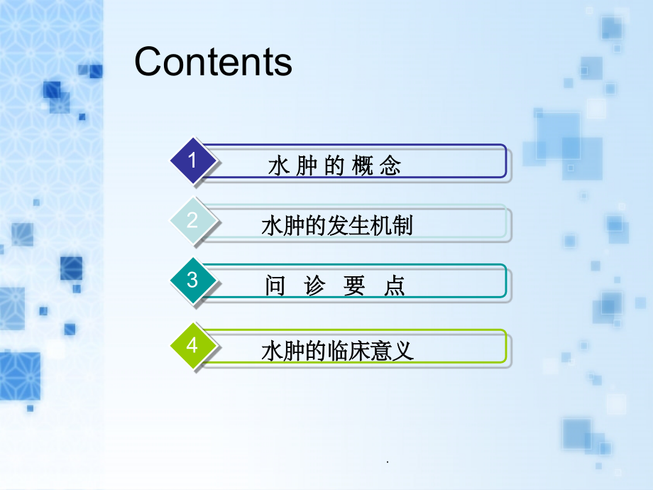 诊断学完整：水肿课件.ppt_第2页