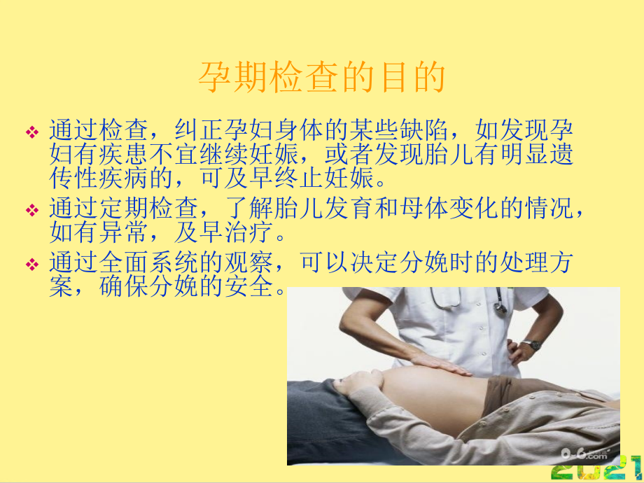 孕期检查的目的与意义完整.ppt_第2页