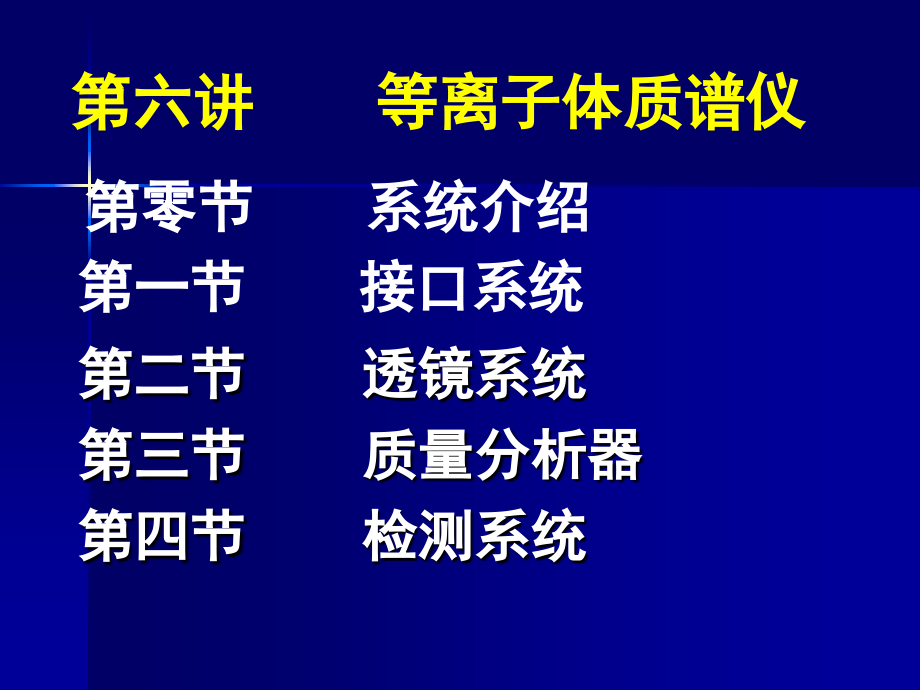 第5讲 ICPMS电感耦合等离子体质谱技术.ppt_第2页